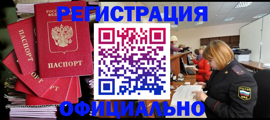 купить прописку в Темрюке