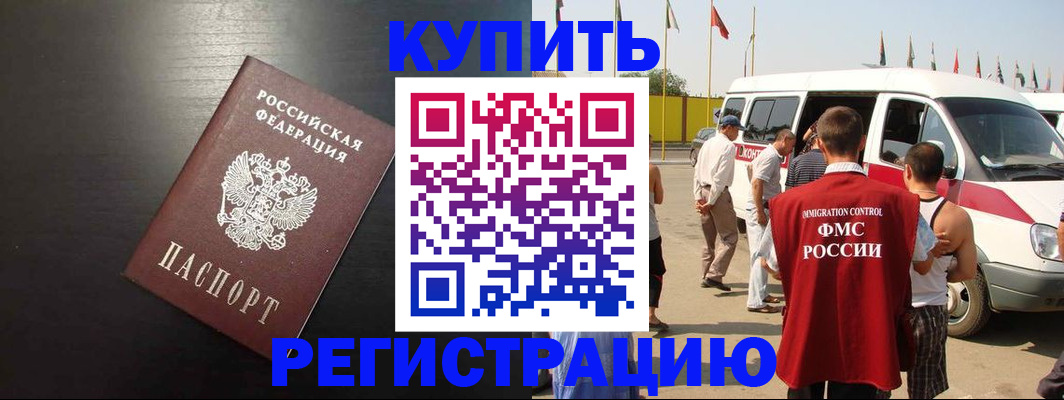 прописка 2025 в Темрюке