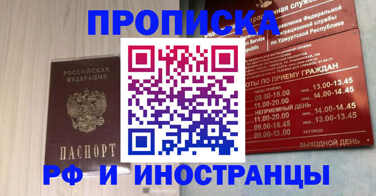 временная регистрация купить в Темрюке