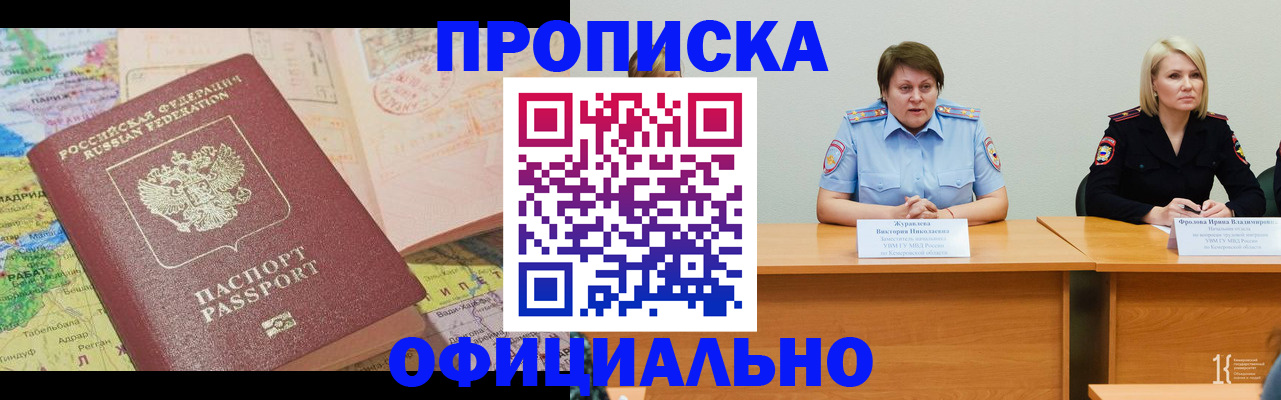 где прописаться в Темрюке