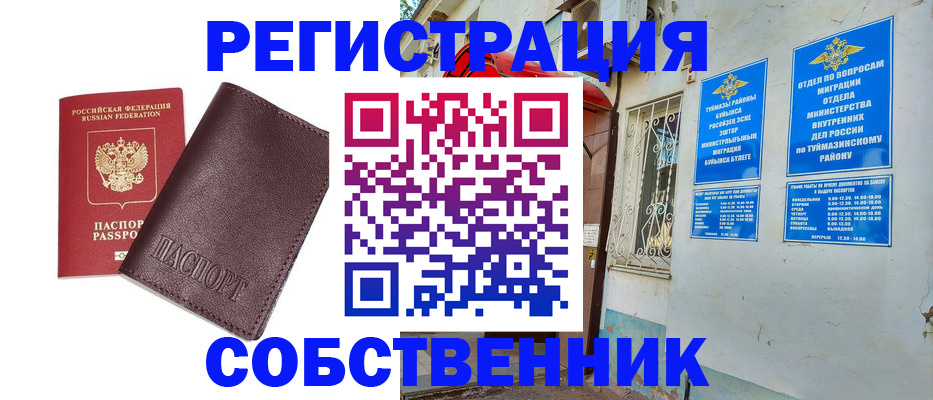 временная регистрация собственник в Темрюке
