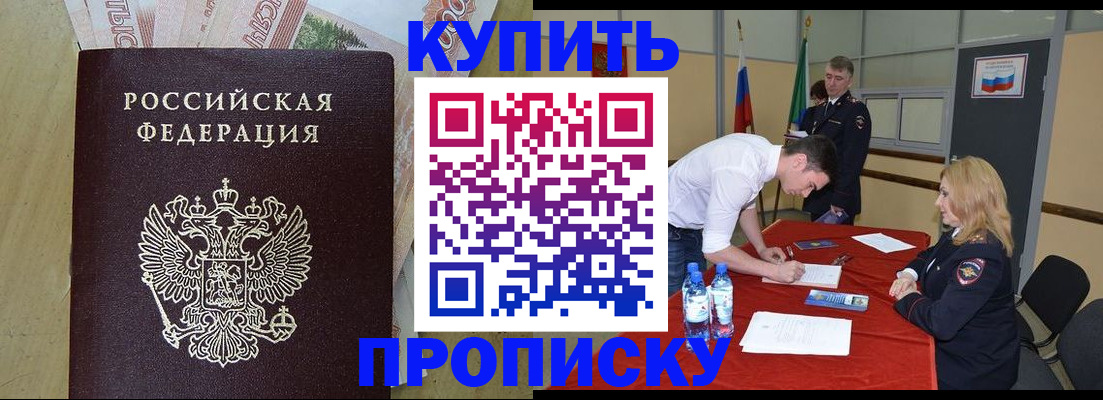 прописка 2025 в Темрюке