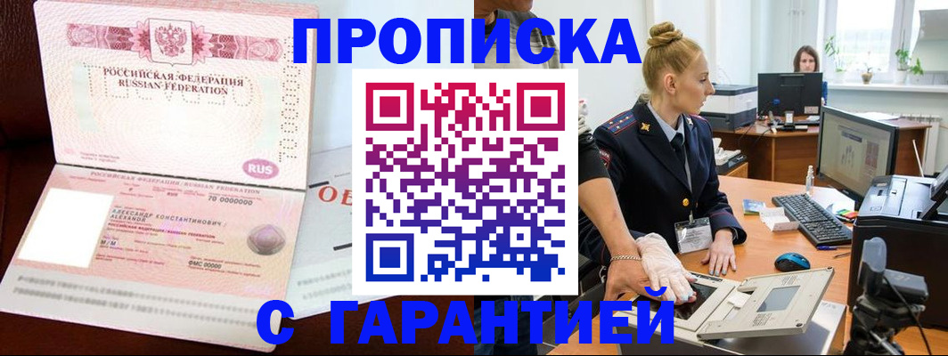 временная регистрация гарантия в Темрюке